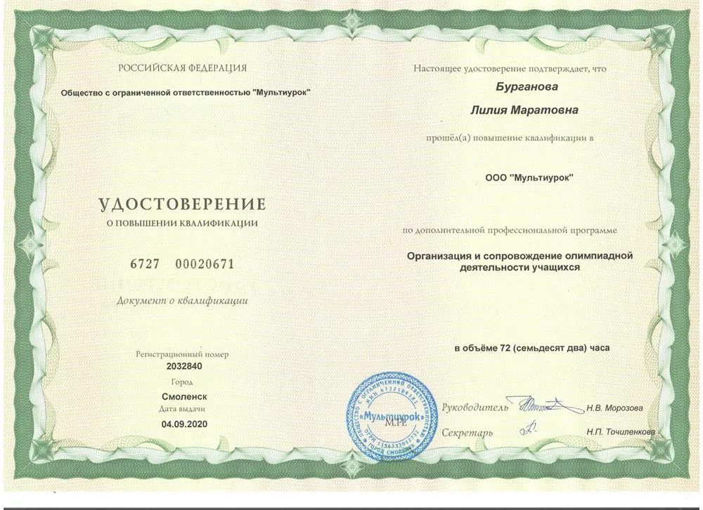 Удостоверение (подготовка к олимпиаде)