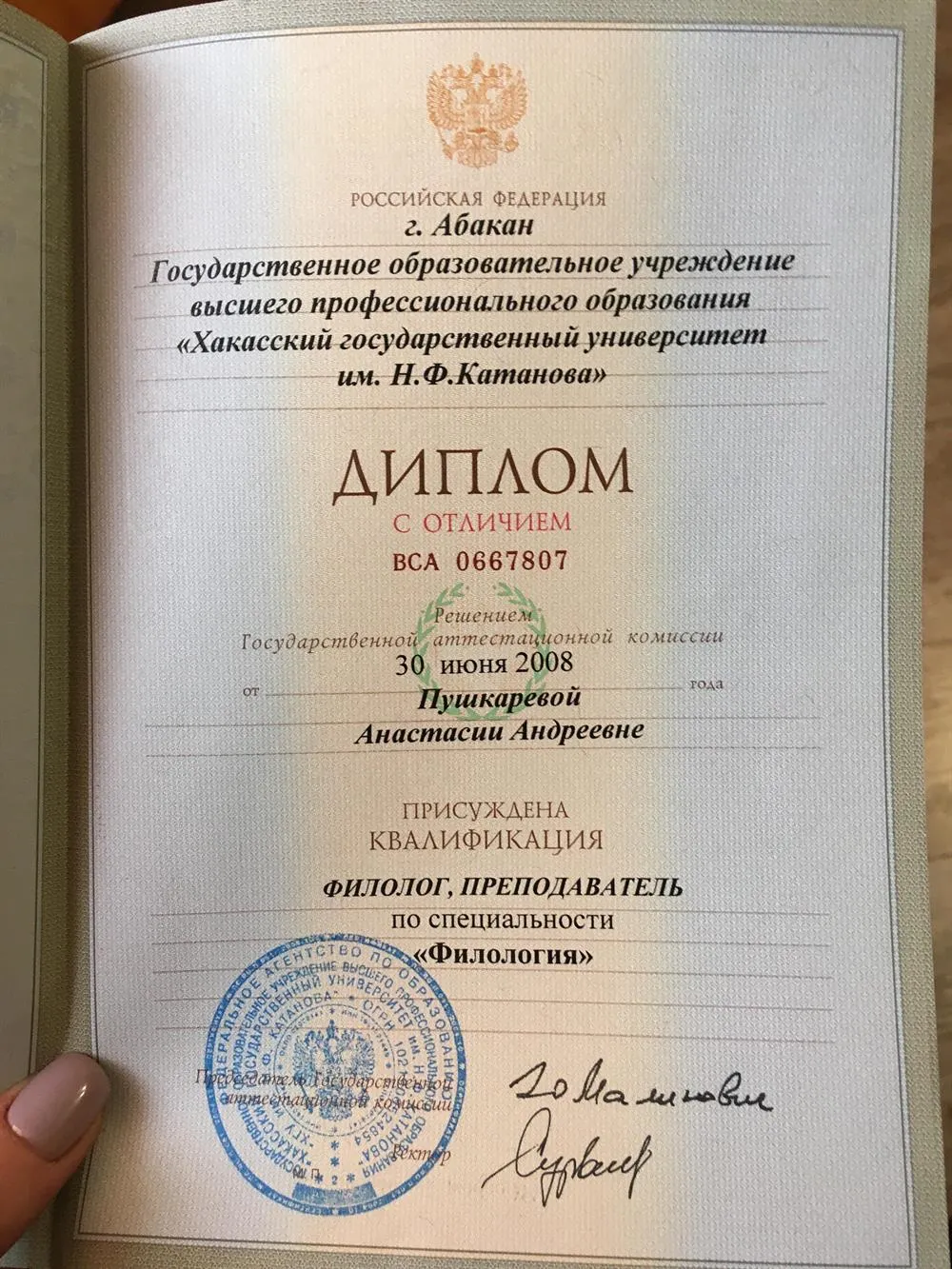 Диплом 