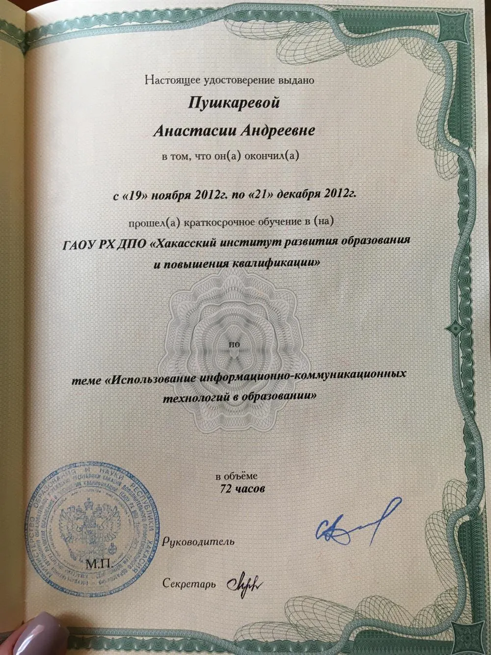 Удостоверение 