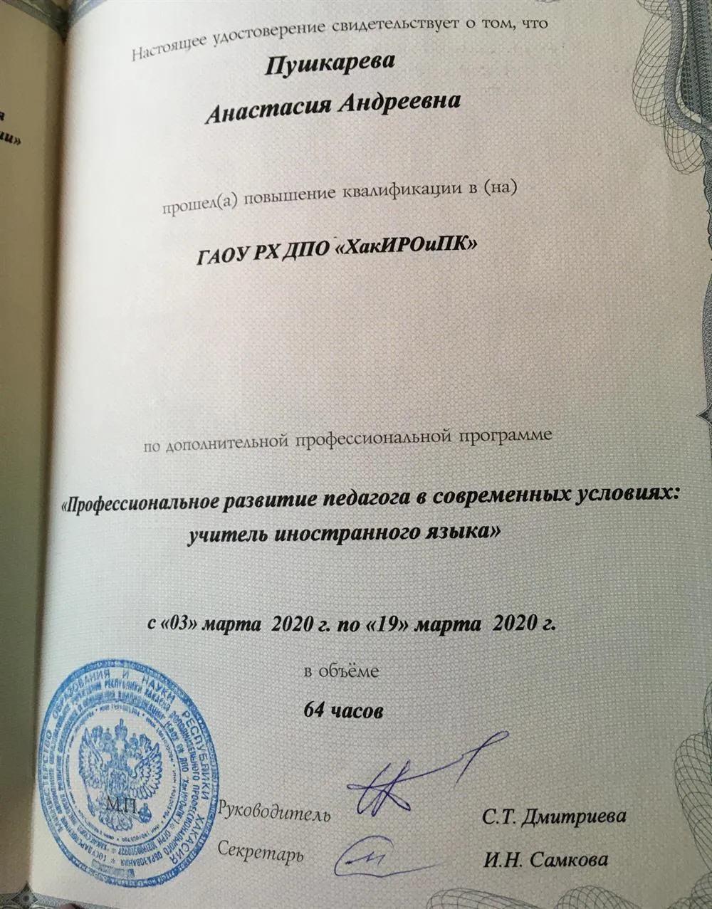 Удостоверение