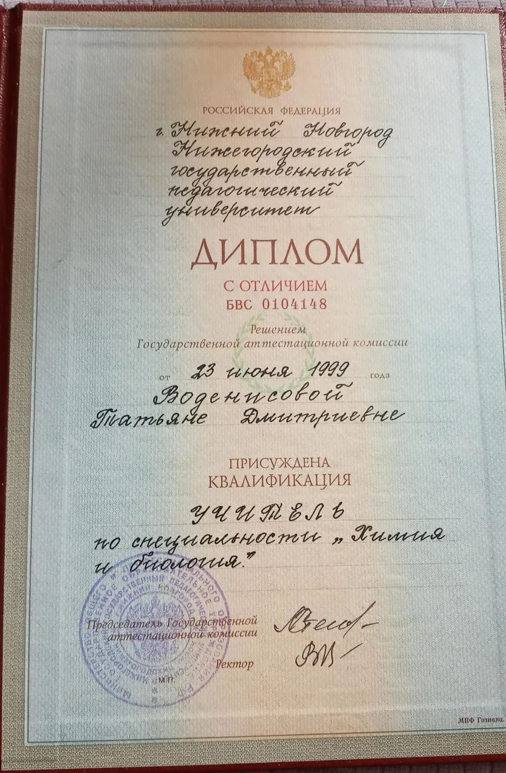 Диплом о высшем образовании