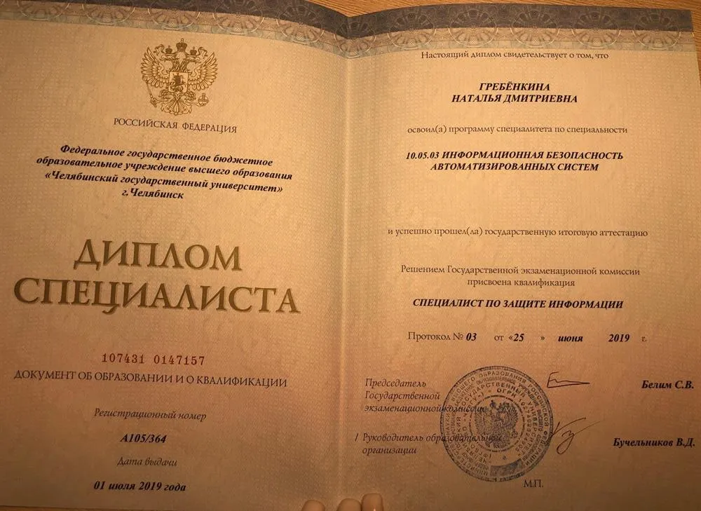 Диплом специалиста