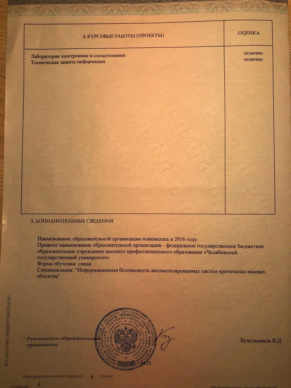 Приложение к диплому
