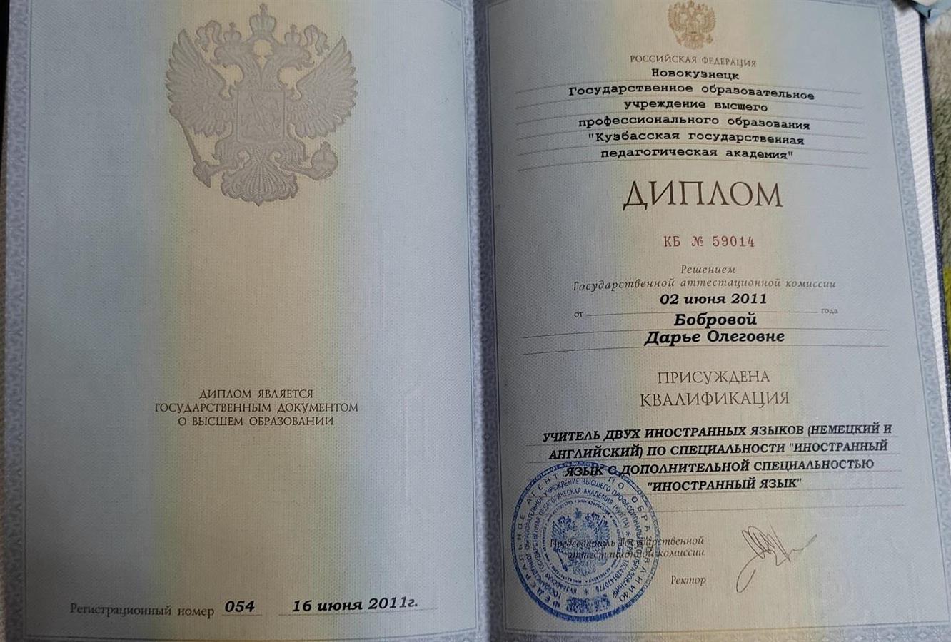 Диплом об образовании