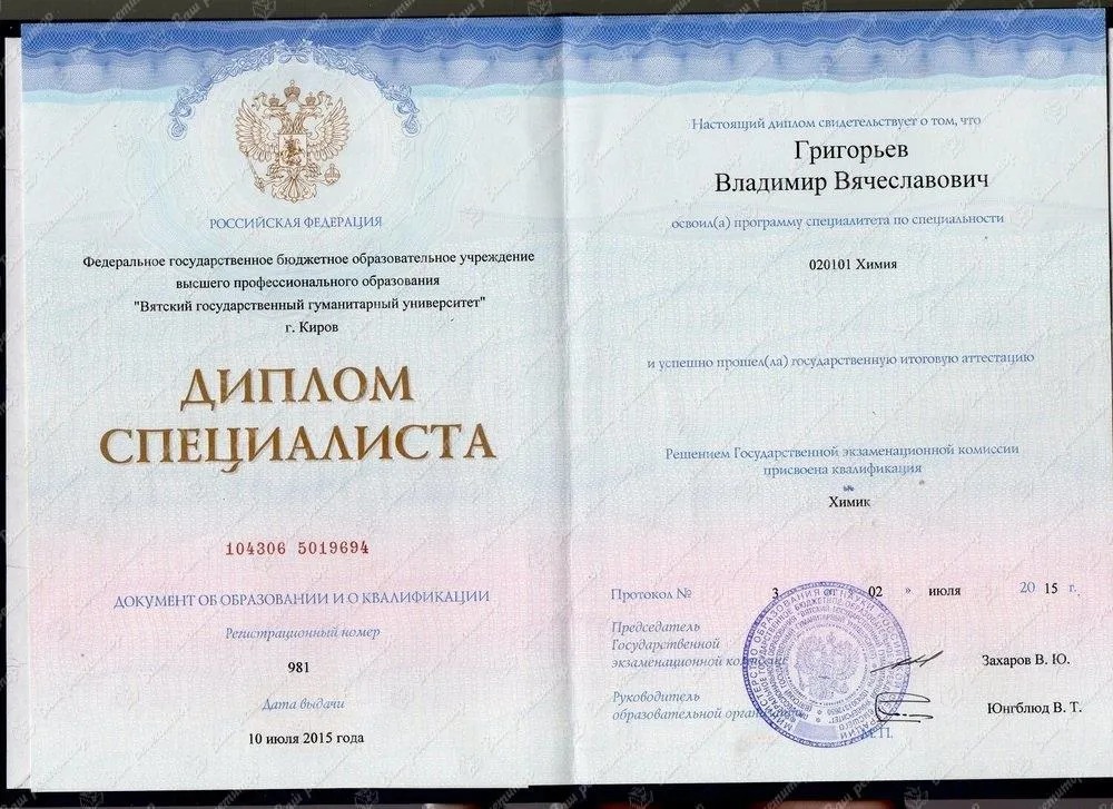 Диплом Специалиста