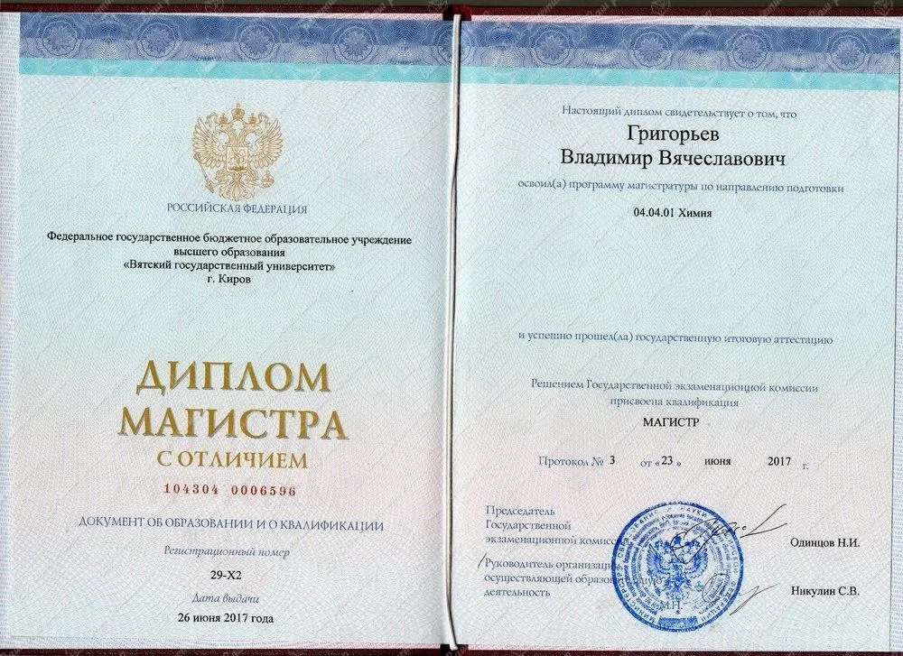 Диплом Магистра 