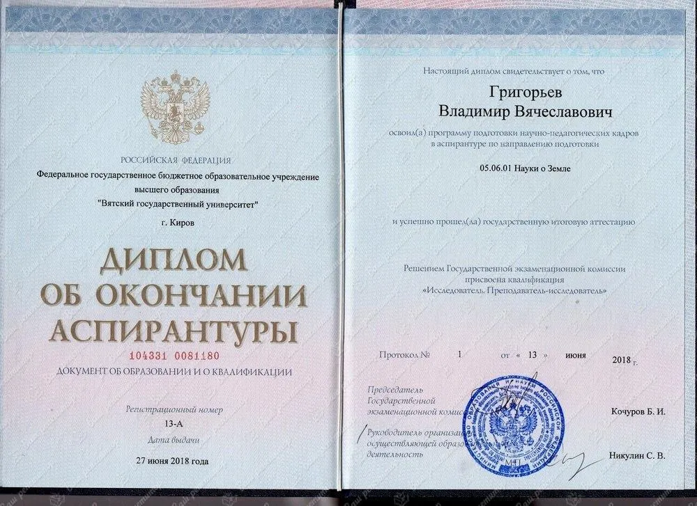 Диплом об окончании аспирантуры 