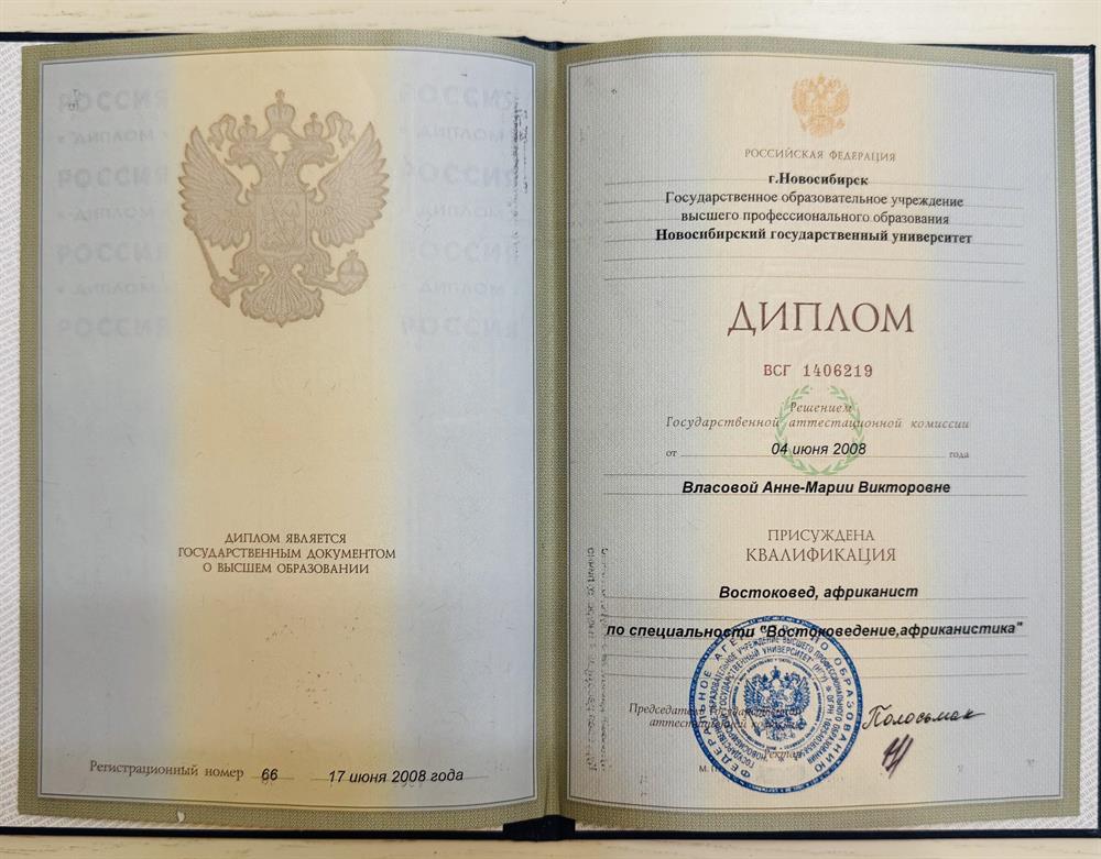 Диплом о высшем образовании