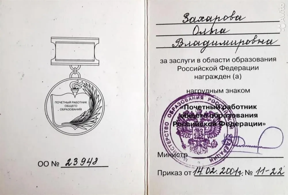Почётный работник общего образования 