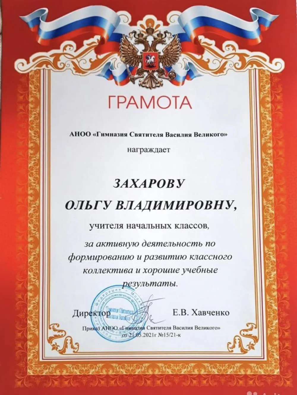 Грамота 