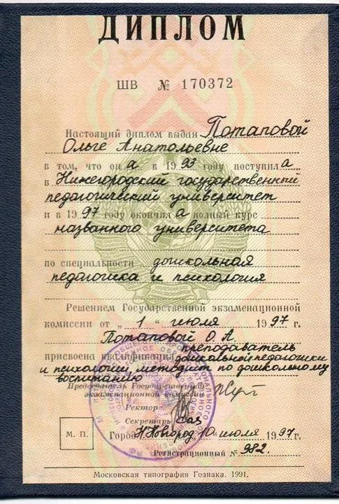 Диплом о высшем образовании