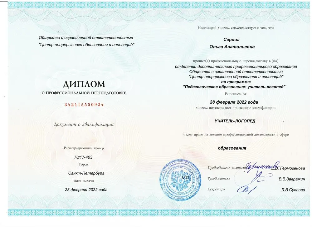 Диплом ППК