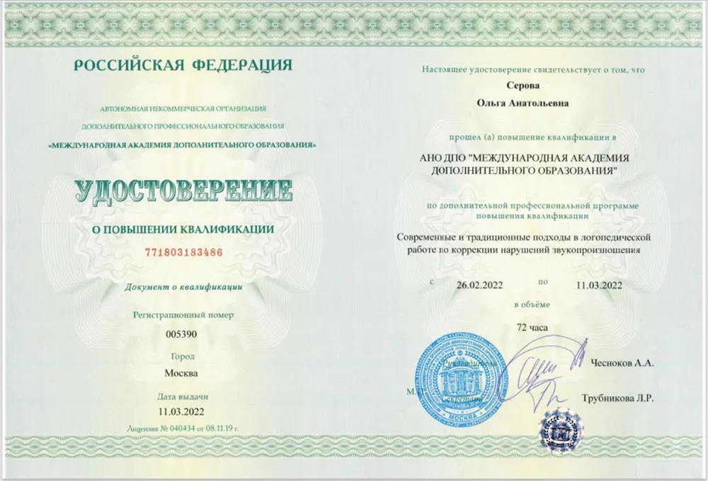 Удостоверение о повышении квалификации
