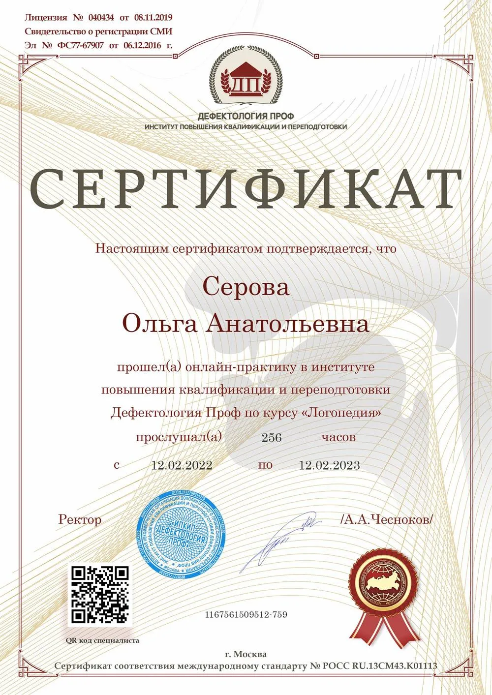 Сертификат