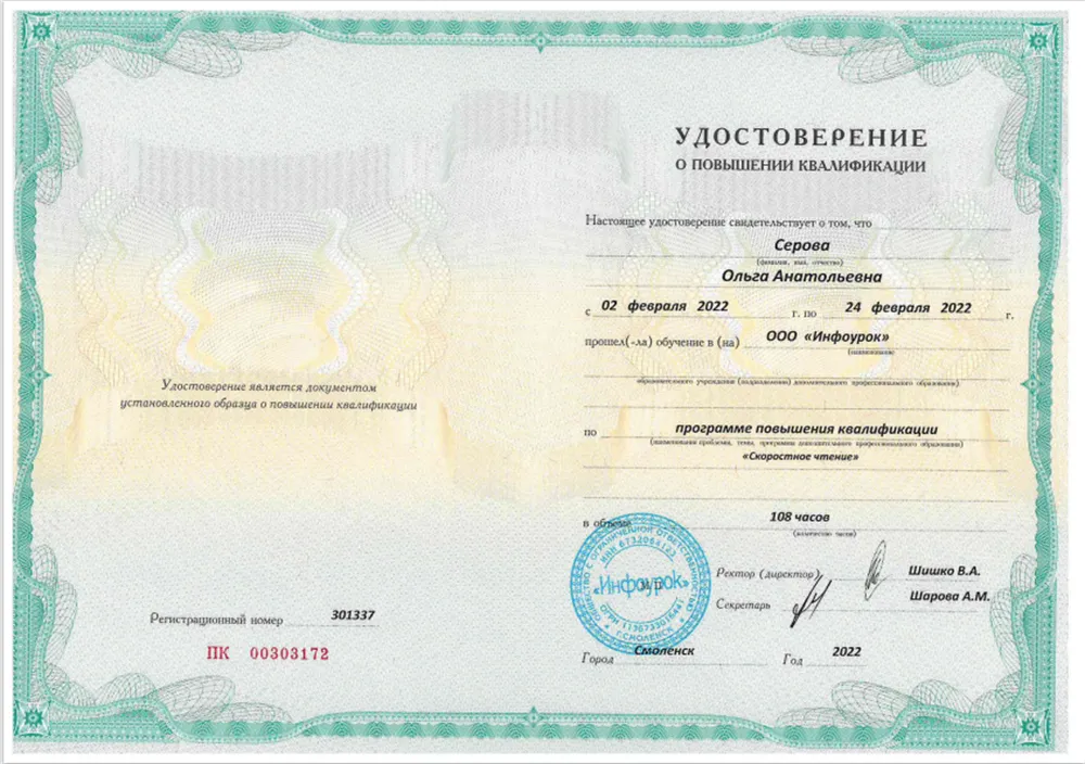 Удостоверение