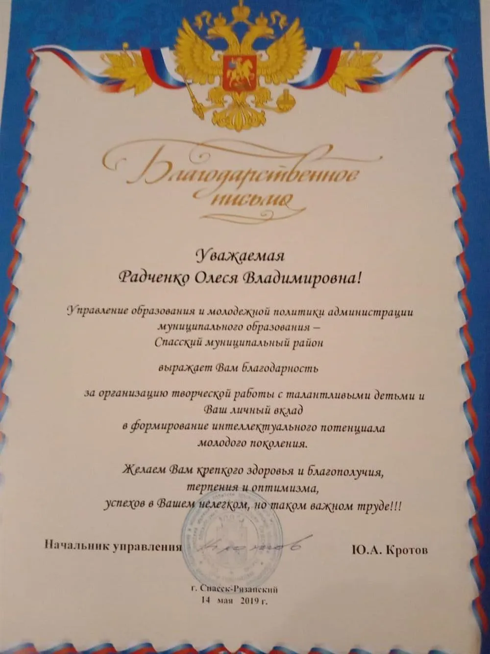 Благодарственное письмо