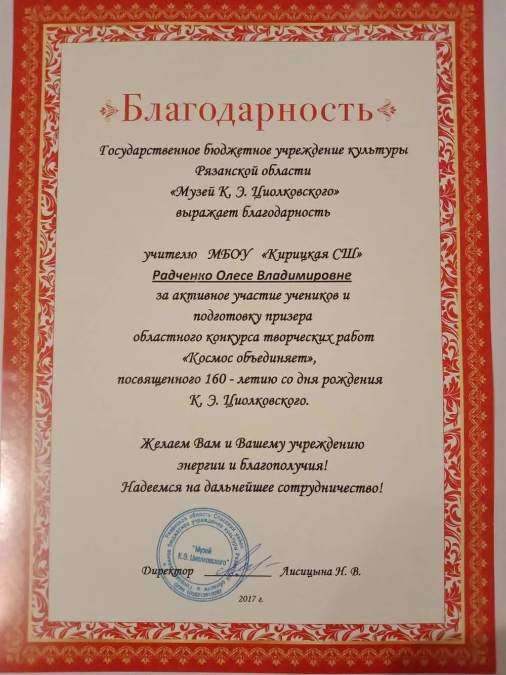 Благодарность