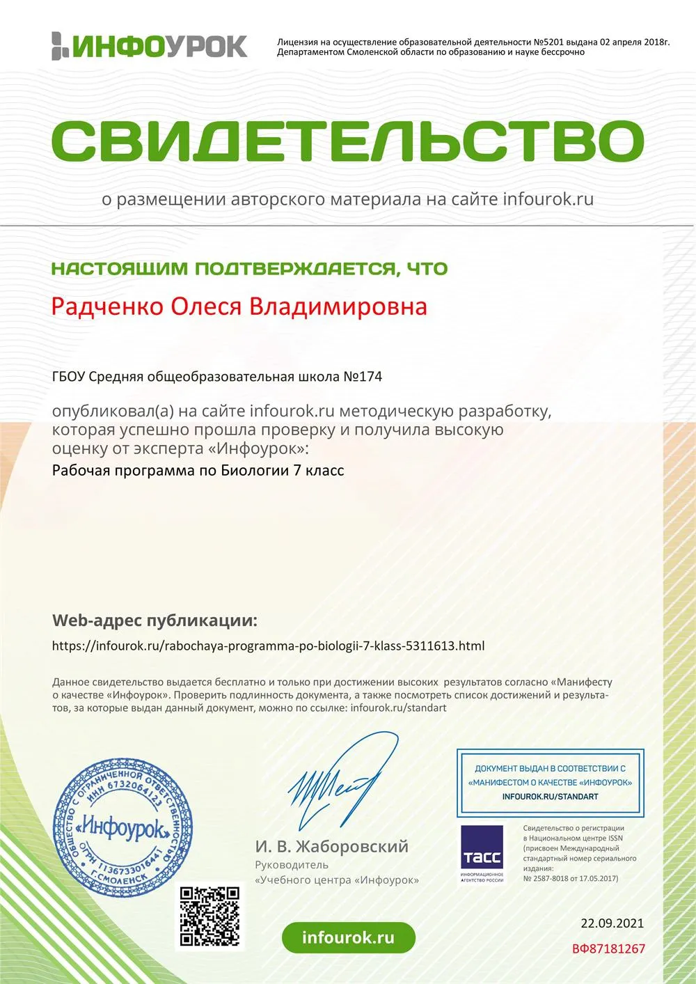 Свидетельство