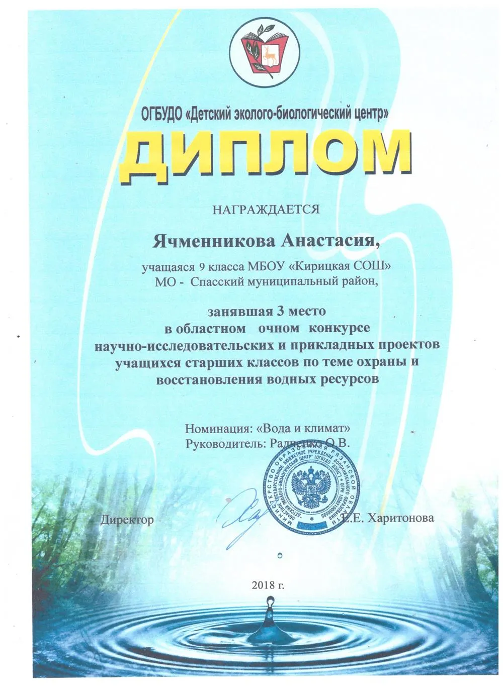Диплом