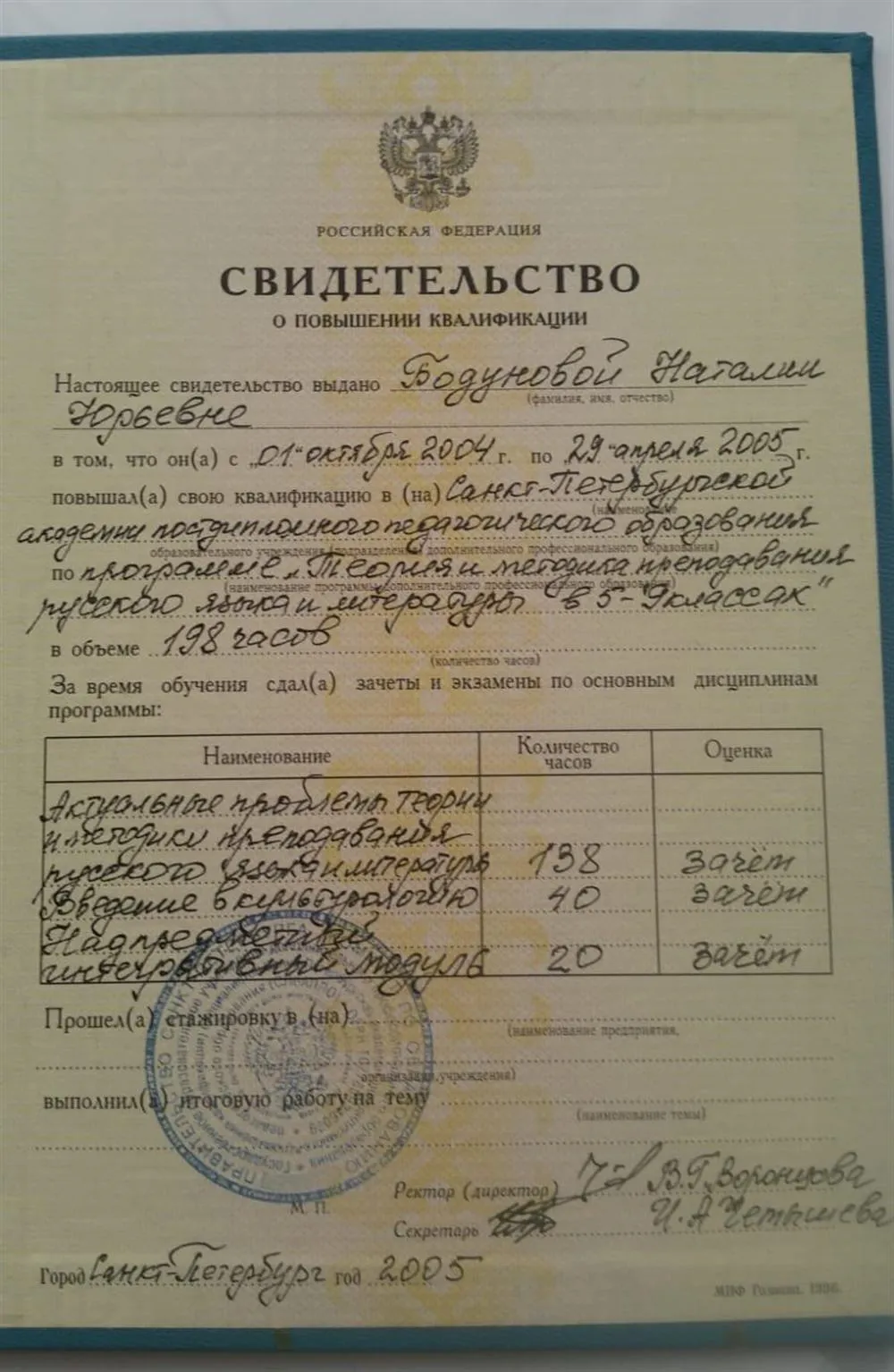 Свидетельство о повышении квалификации 