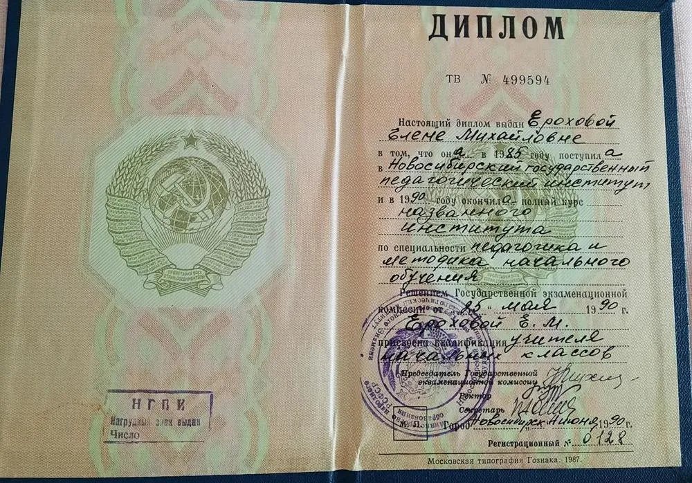 Диплом