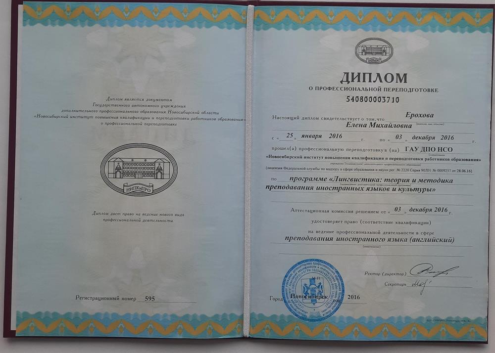 Диплом о профессиональной переподготовке