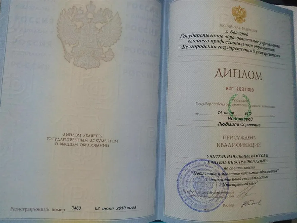 Диплом об образовании