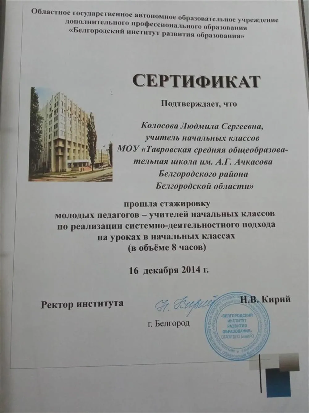 Стажировка