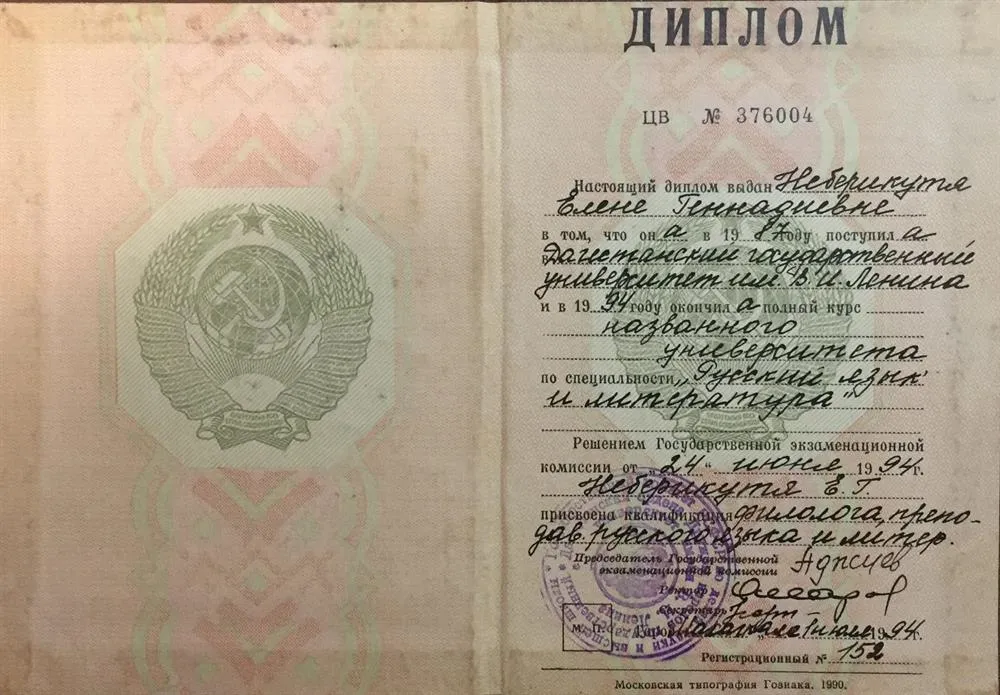 Диплом о высшем образовании