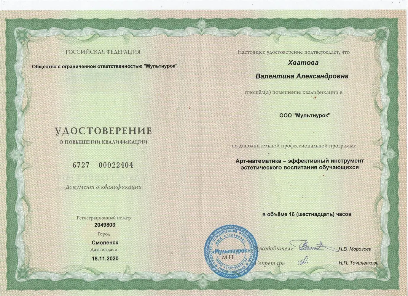 Удостоверение