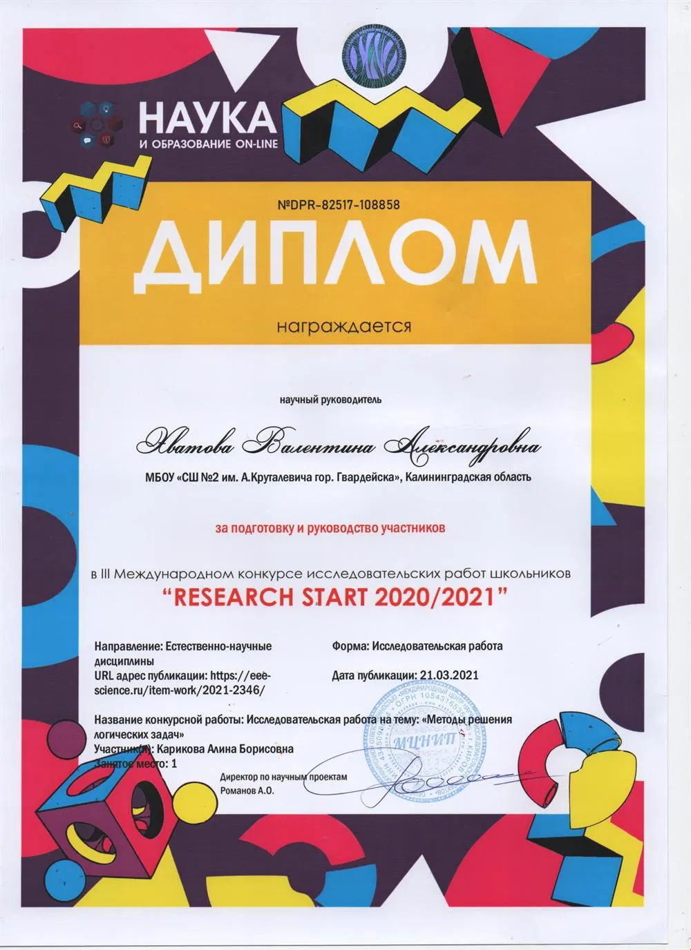 Диплом