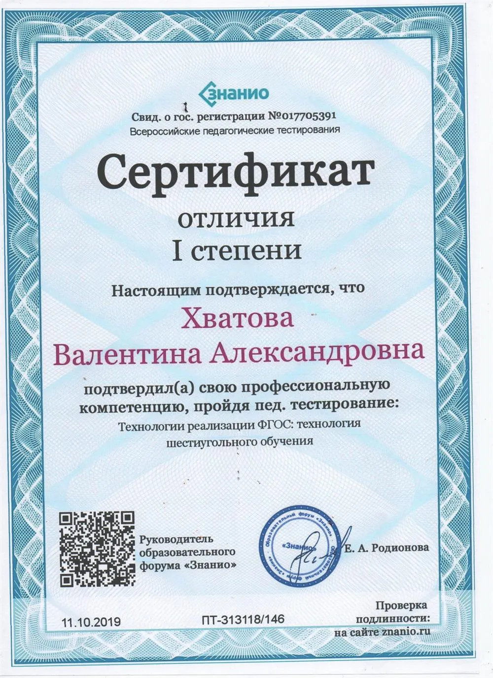 Сертификат