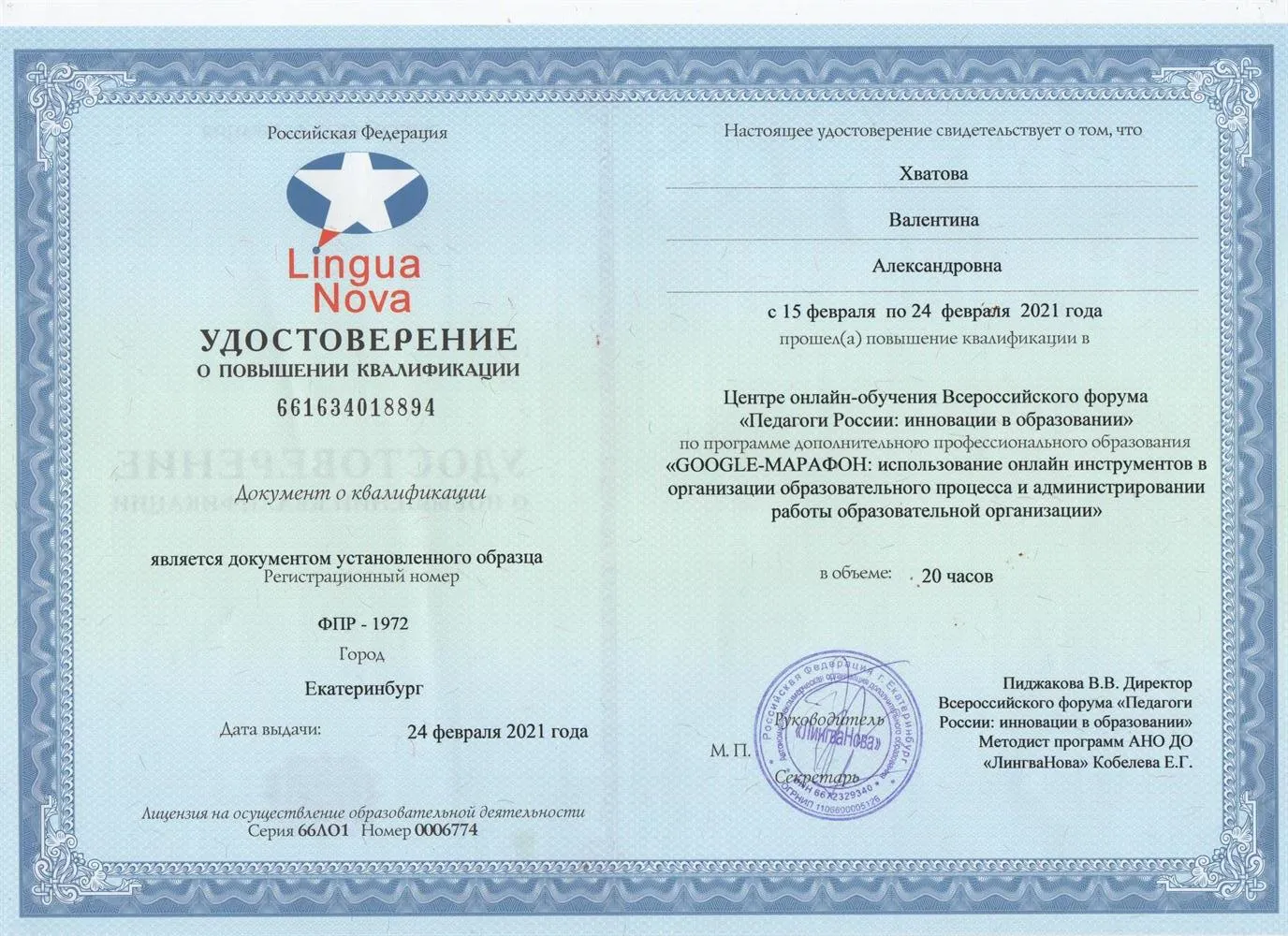 Удостоверение