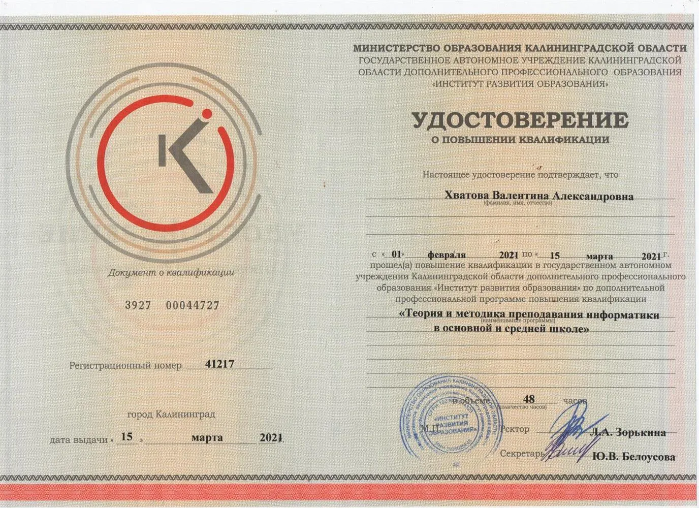 Удостоверение