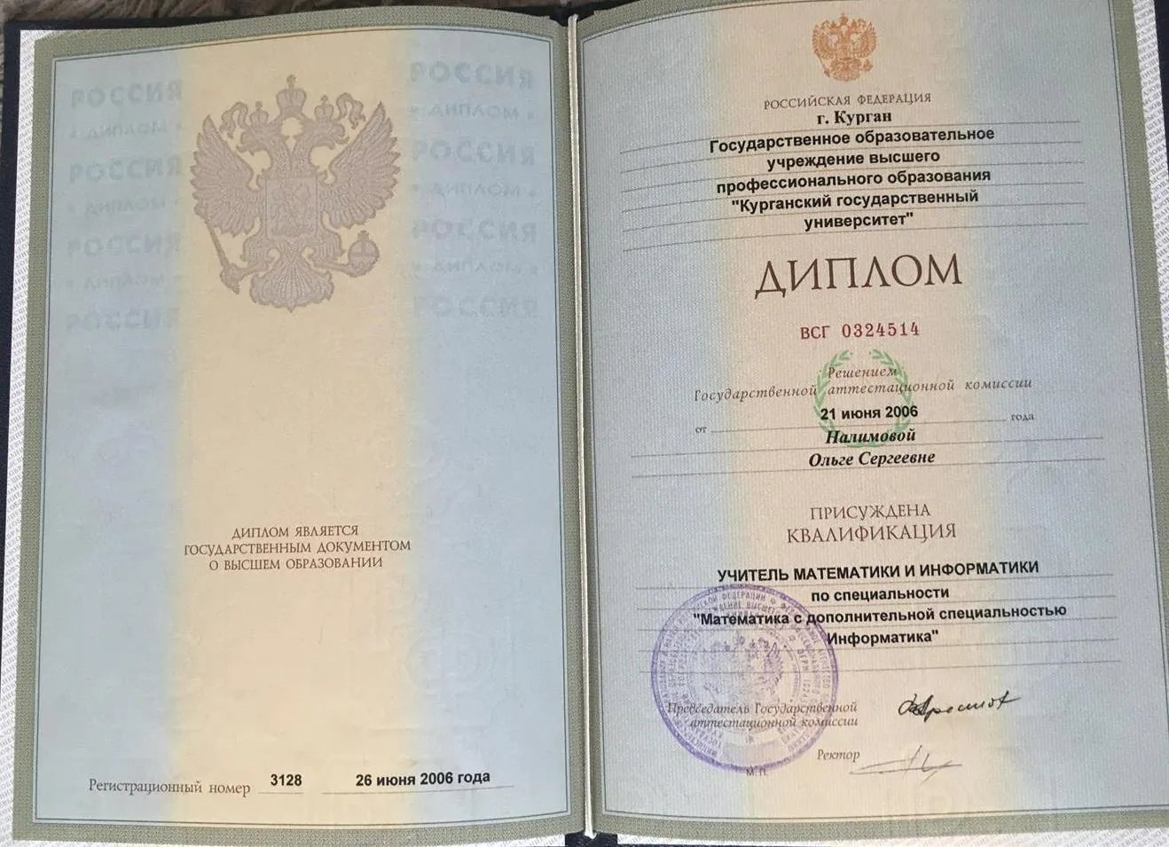 Диплом