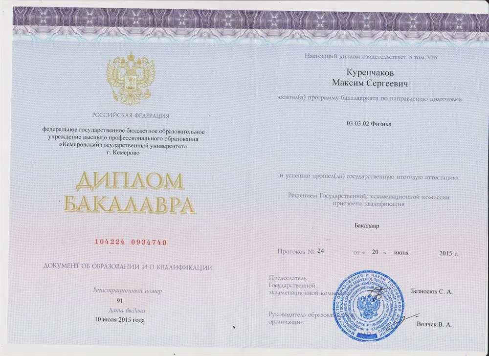Диплом