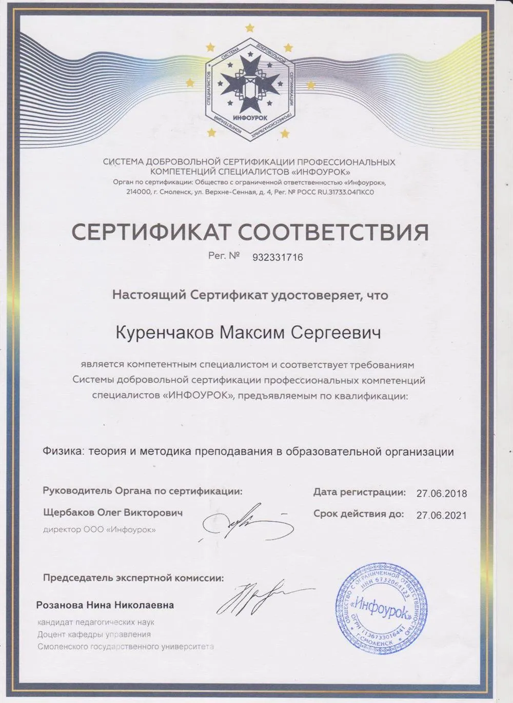 Сертификат соответствия