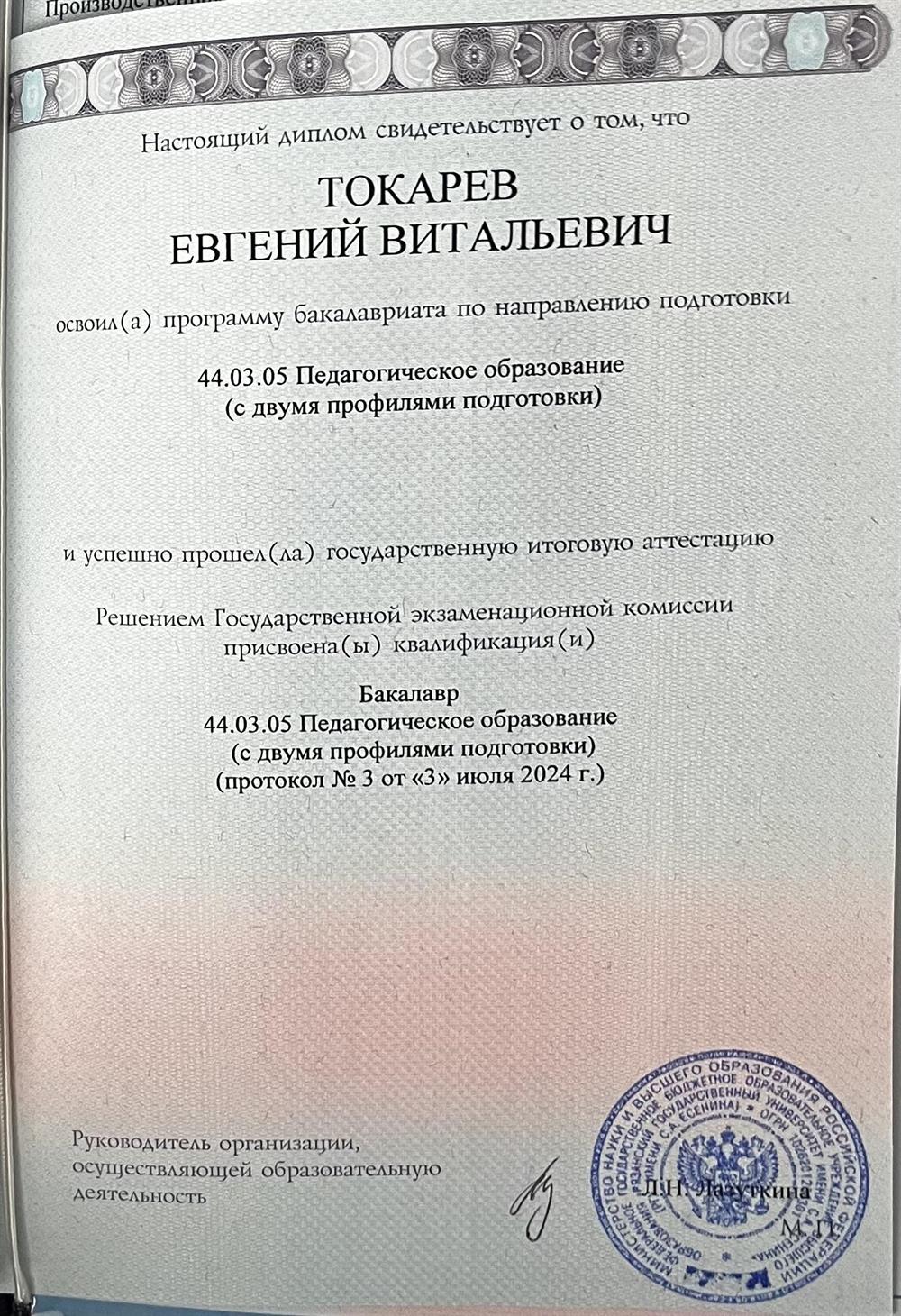Диплом
