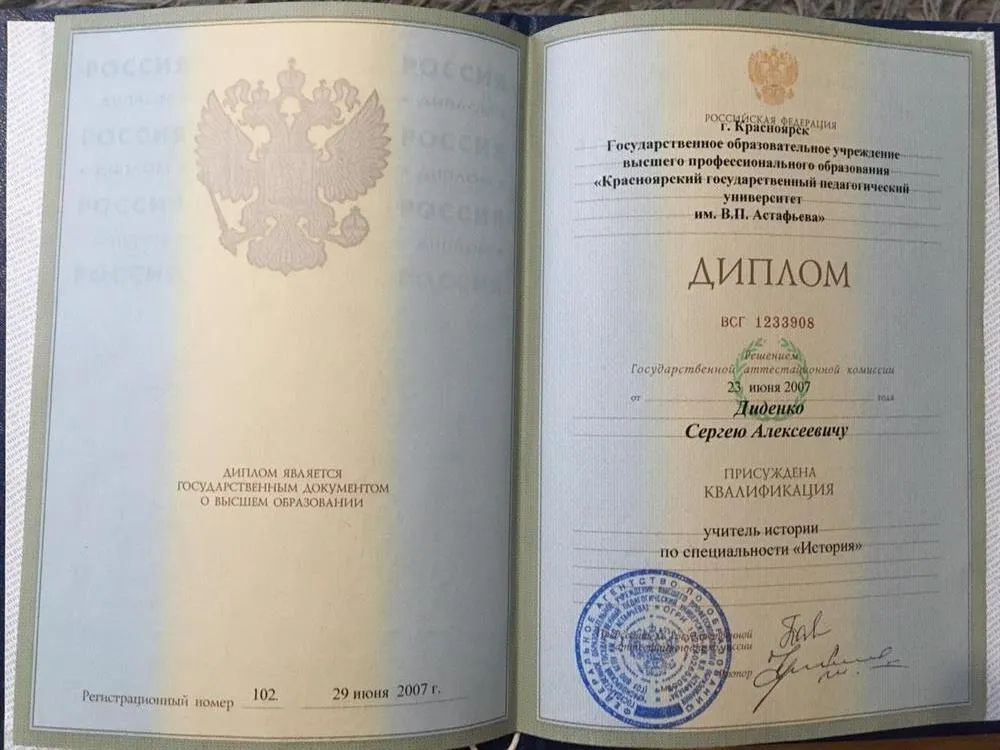Диплом о высшем профессиональном образовании 