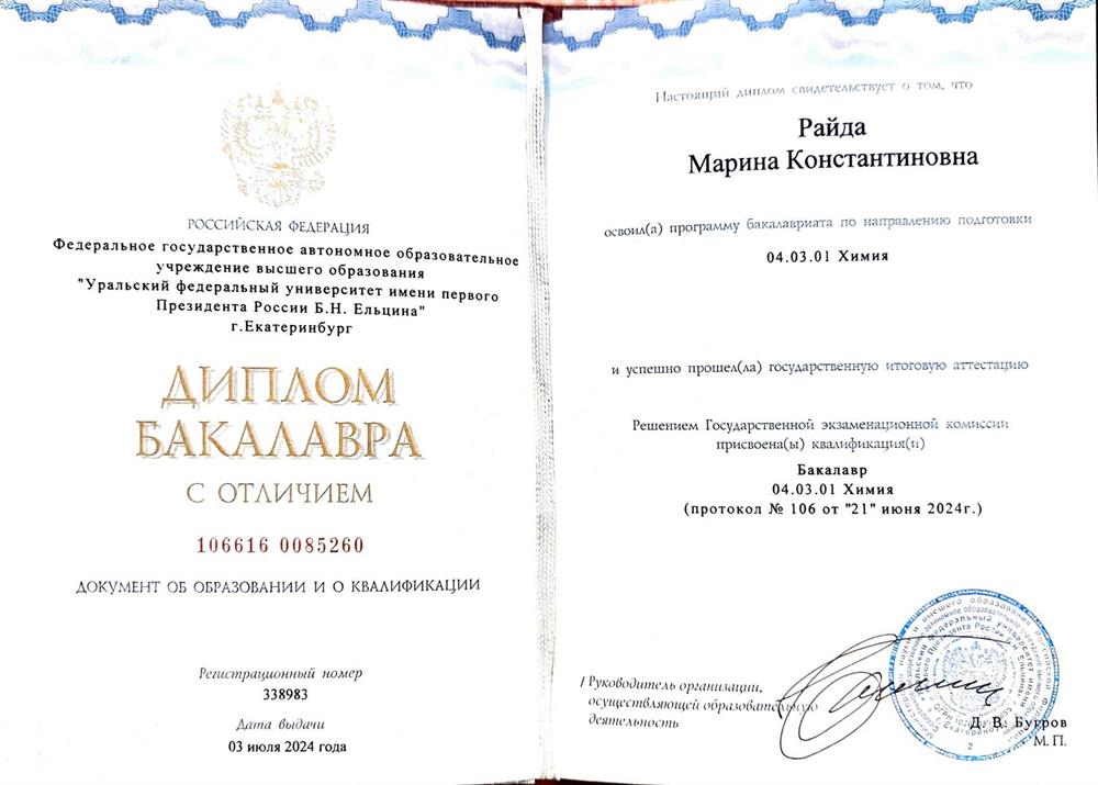 Диплом бакалавра