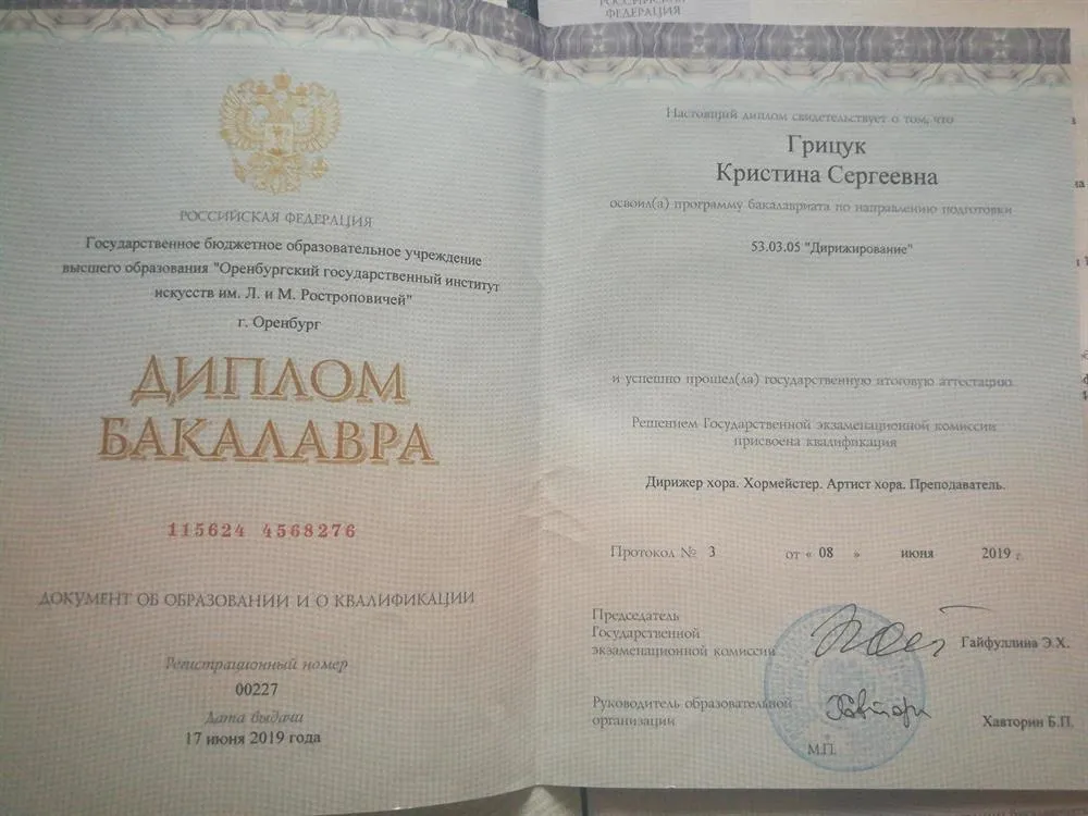 Диплом об образовании