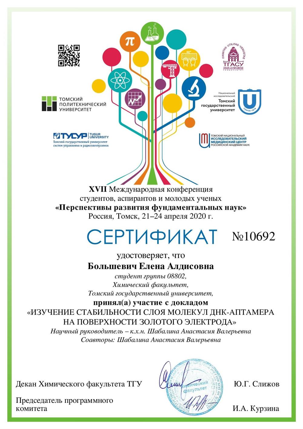 Сертификат о участии в международной конференции 