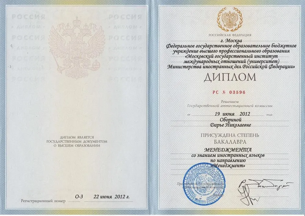 Диплом бакалавра