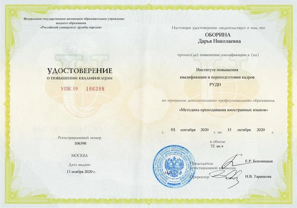 Повышение квалификации