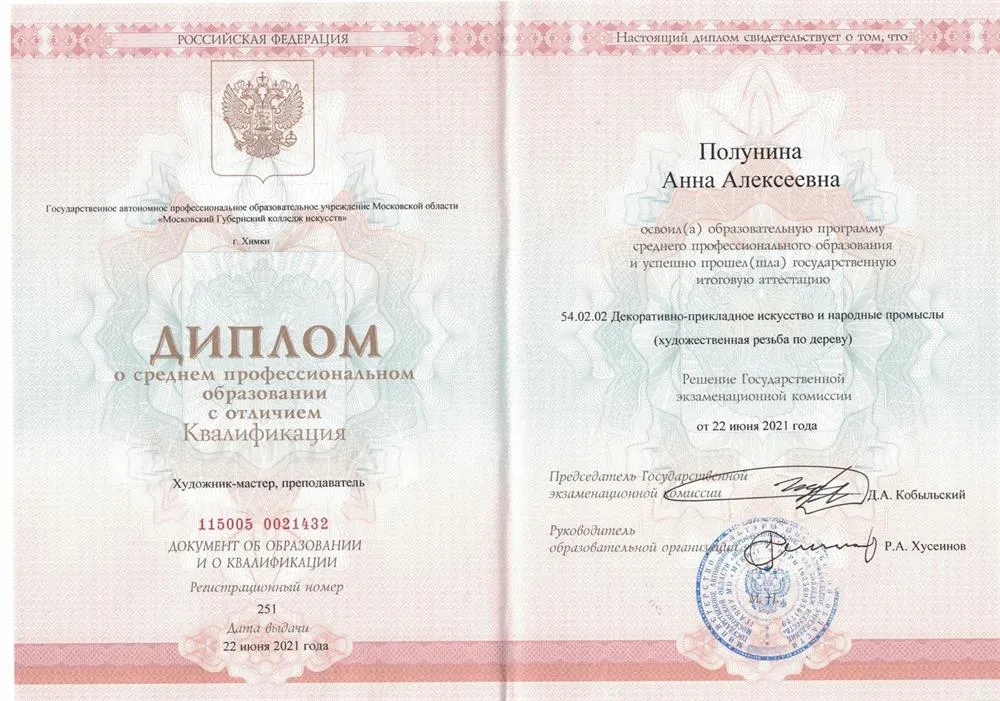 Красный диплом о среднем профессиональном образовании, специальность художник-мастер,преподаватель