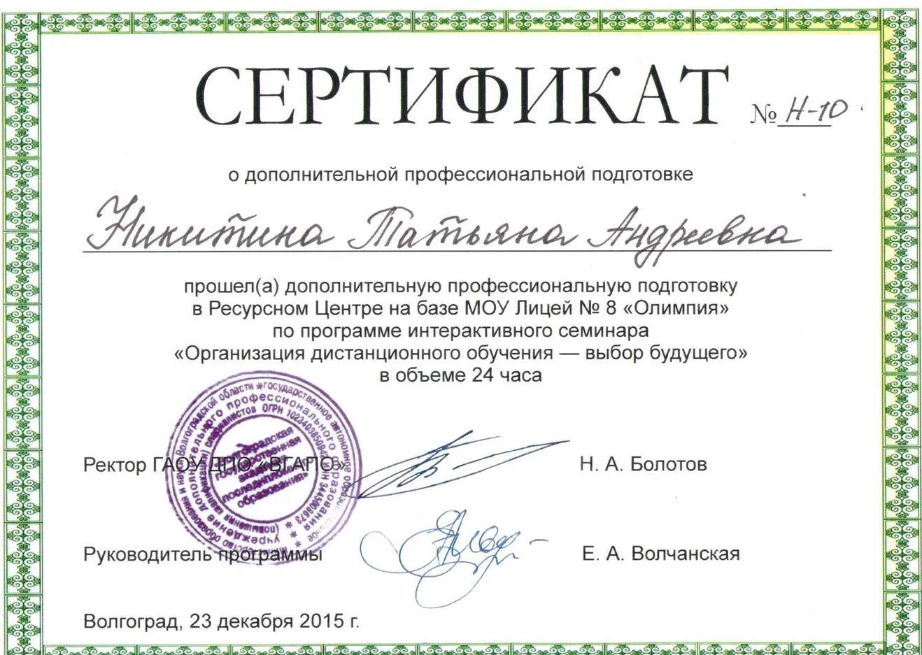 Сертификат