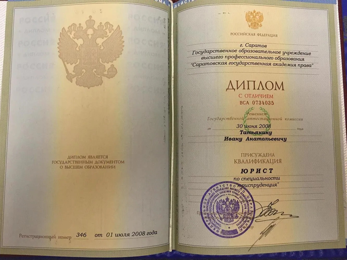 Диплом СГАП 