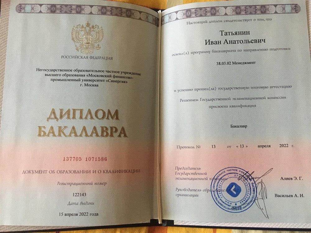 Диплом университета "Синергия" Москва