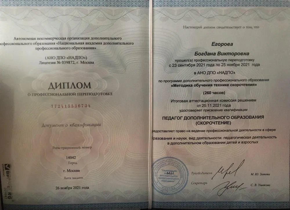 Диплом 