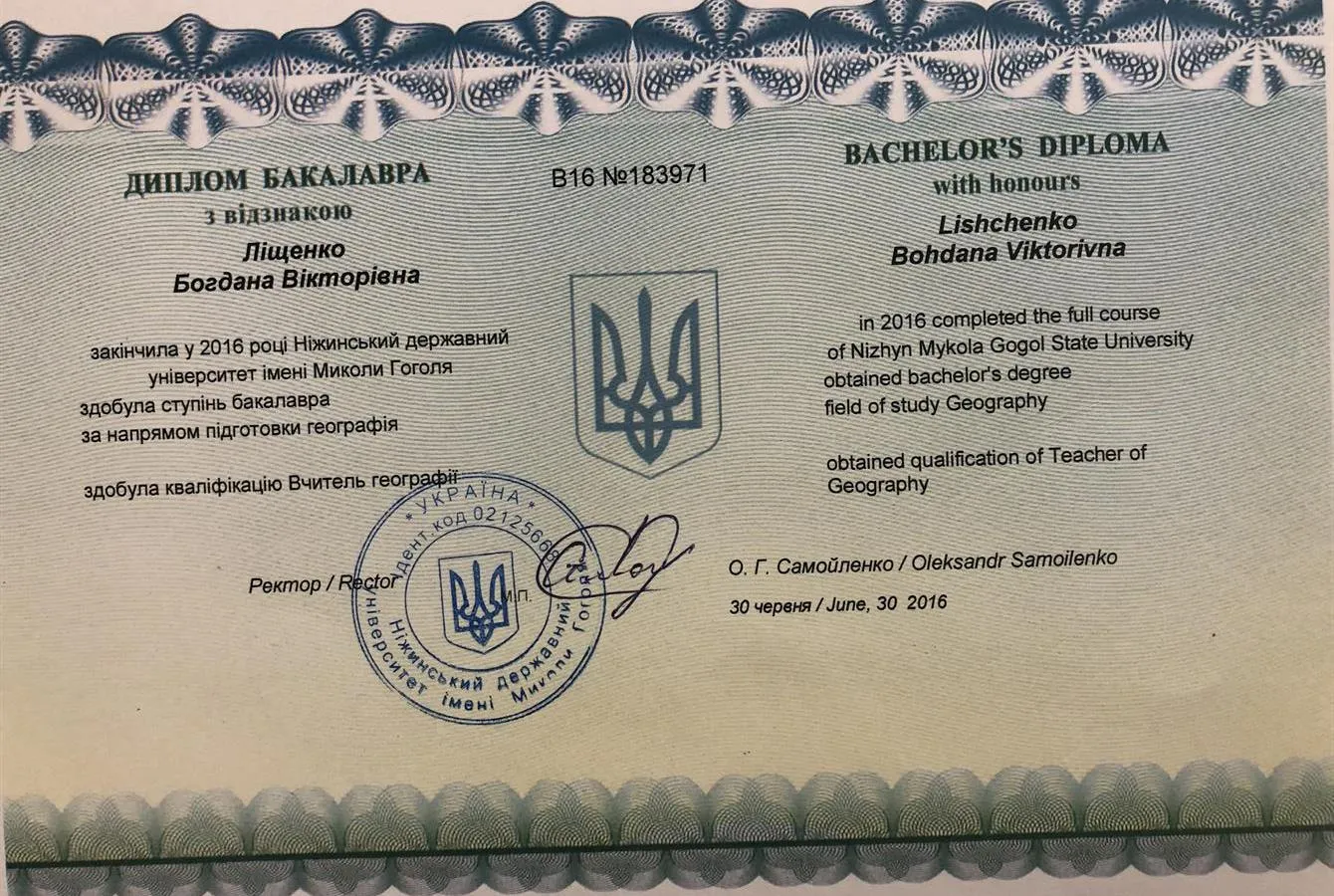 Диплом бакалавра 